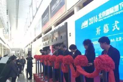 2016年北京国际地下管线展览会