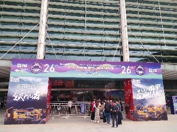 2023第26届中国国际非开挖技术研讨会暨展览会（ITTC2023）