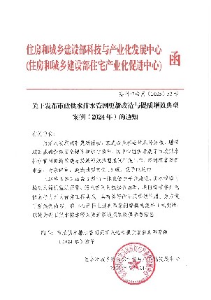 住建部权威认证!我司垫衬法项目入选管网更新与提质增效典型案例