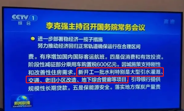 国常会部署!巍特环境助力大型引水灌溉、交通、老旧小区改造、地下综合管廊等项目