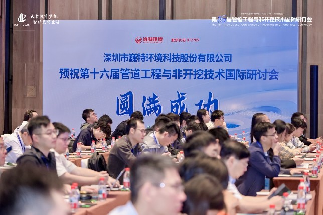 巍特环境闪耀 ICPTT 2025 | 从技术展示到思想碰撞，全维度赋能城市地下 “生命线”