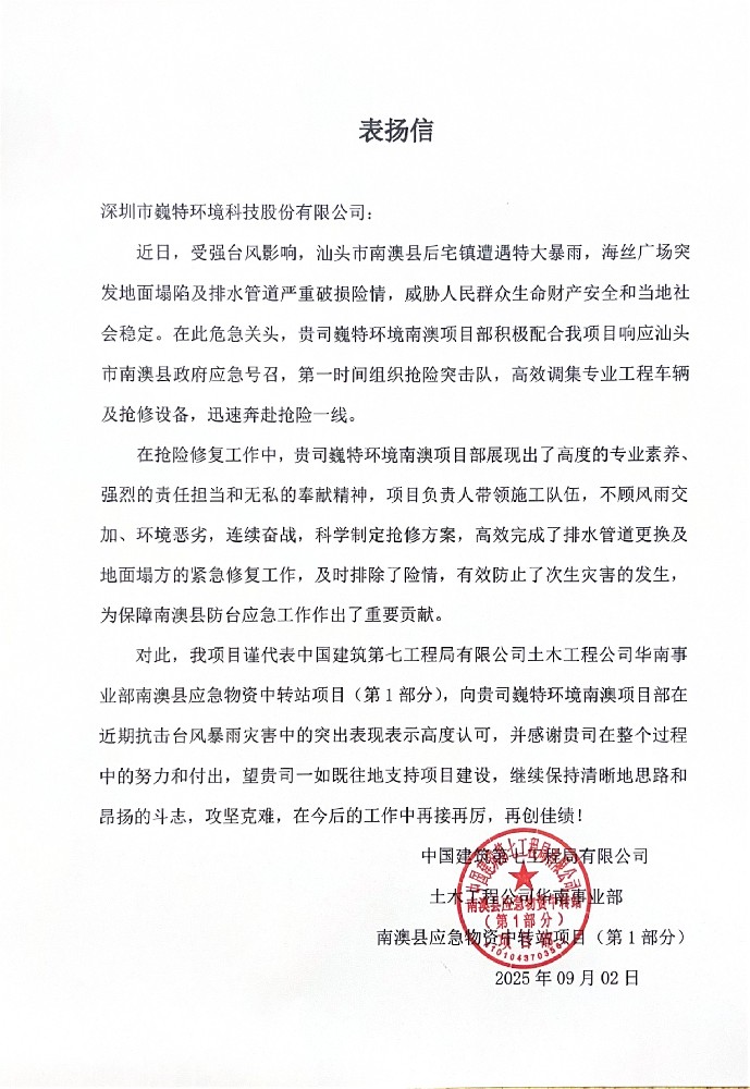 表扬信_page-0001 (2).jpg