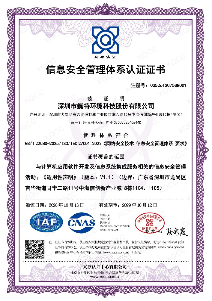 1793174266400319.jpg GBT 22080-2025ISOIEC 270012022_20261013090035中文证书(存档)_page-0001.jpg